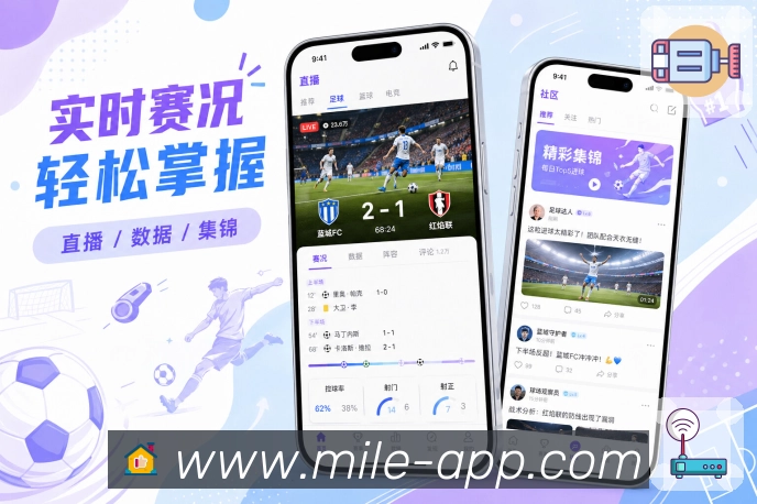 <strong>米乐</strong>App随身赛事工具