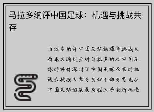 马拉多纳评中国足球：机遇与挑战共存