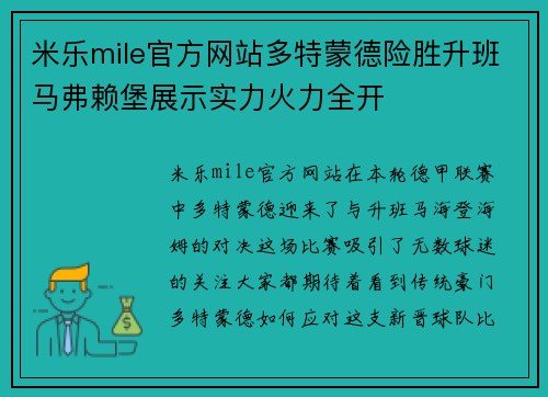 米乐mile官方网站多特蒙德险胜升班马弗赖堡展示实力火力全开