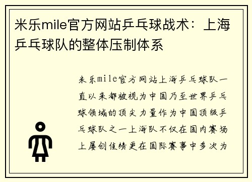米乐mile官方网站乒乓球战术：上海乒乓球队的整体压制体系
