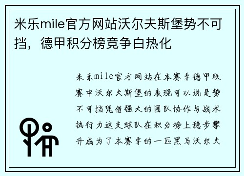 米乐mile官方网站沃尔夫斯堡势不可挡，德甲积分榜竞争白热化