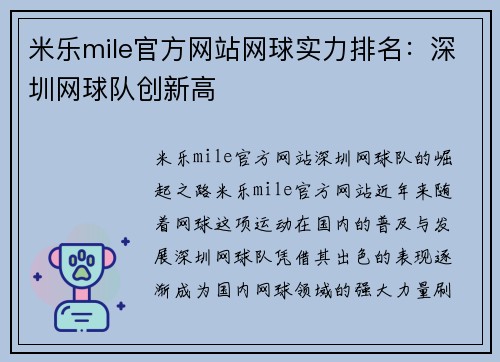 米乐mile官方网站网球实力排名：深圳网球队创新高