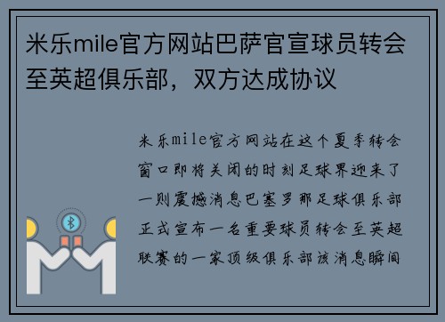 米乐mile官方网站巴萨官宣球员转会至英超俱乐部，双方达成协议