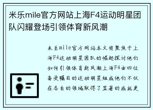 米乐mile官方网站上海F4运动明星团队闪耀登场引领体育新风潮