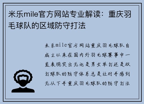 米乐mile官方网站专业解读：重庆羽毛球队的区域防守打法