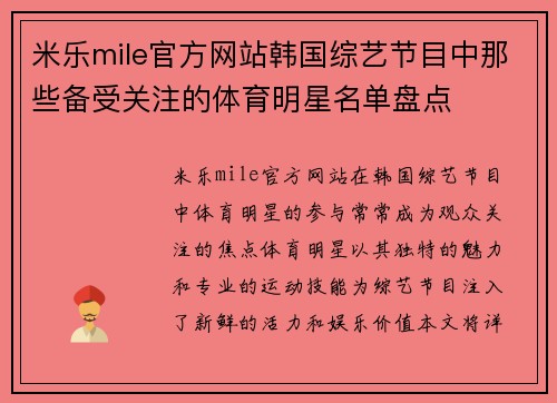 米乐mile官方网站韩国综艺节目中那些备受关注的体育明星名单盘点