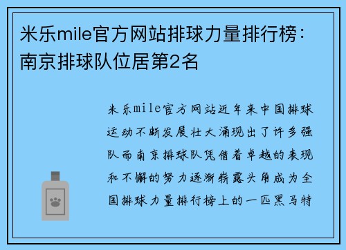 米乐mile官方网站排球力量排行榜：南京排球队位居第2名